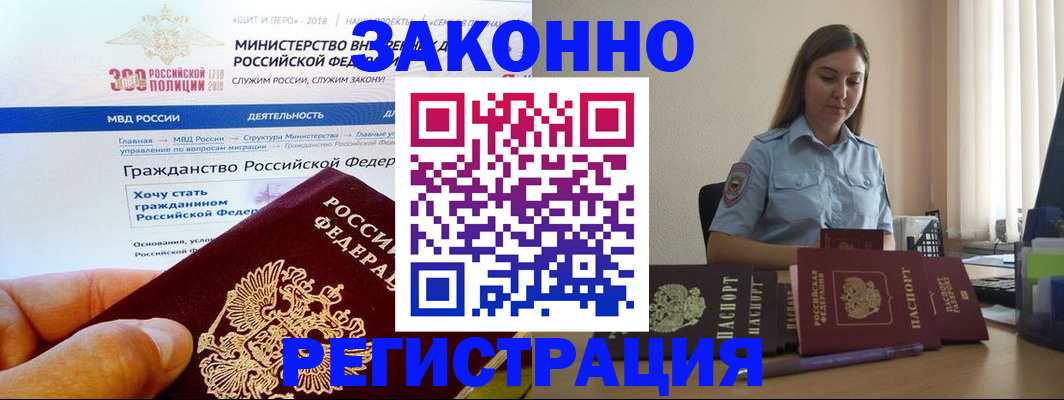 временная регистрация законно в Рязани